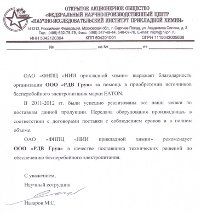 ОАО ФНПЦ Научно-исследовательский институт прикладной химии