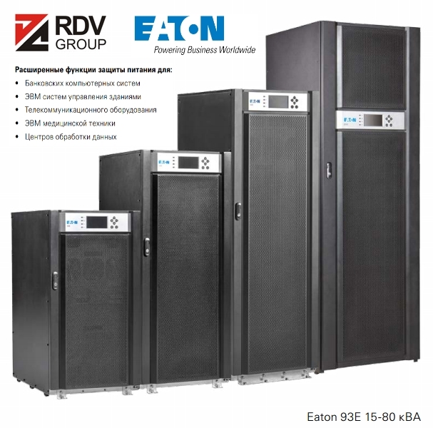 Eaton 93E общий вид