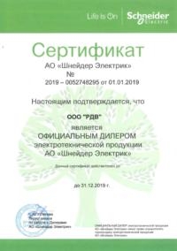 RDV Authorized Partner 2020