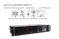 ИБП Eltena Intelligent II 600RMLT SE - фото 2