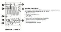 ИБП Eltena Monolith E3000LT 2400Вт, внешние АКБ 96В, ЗУ 1-6А - фото 4