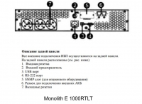 ИБП Eltena Monolith E1000RTLT 2U, 800Вт, внешние АКБ 24В, ЗУ 1-6А - фото 2
