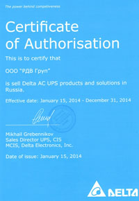 Сертификат Delta UPS 2014