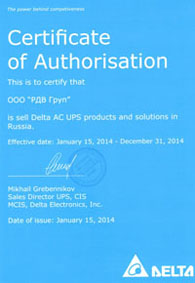 RDV партнер Delta UPS